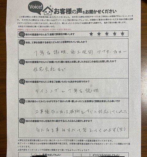 東大阪市東石切町 施主様より頂いたお客様の声アンケート用紙(個人情報マスク済み)