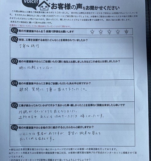 東大阪市石切町 施主様より頂いたお客様の声アンケート用紙（個人情報マスク済み）