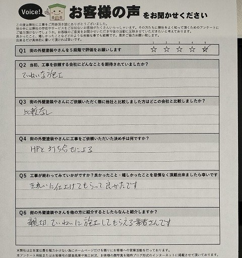 東住吉区桑津 施主様より頂いたお客様の声アンケート用紙(個人情報マスク済み)