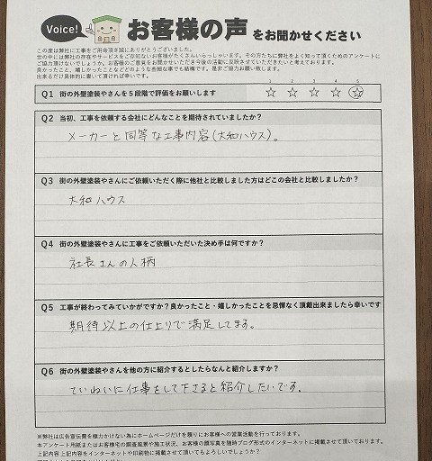 羽曳野市羽曳が丘 施主様より頂いたお客様の声アンケート用紙（個人情報マスク済み）