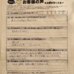 堺市 直筆アンケート