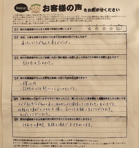堺市堺区北波止町 施主様より頂いたお客様の声アンケート用紙（個人情報マスク済み）