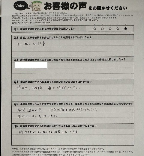住之江区御崎 施主様より頂いたお客様の声アンケート用紙（個人情報マスク済み）
