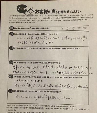 交野市星田西 施主様より頂いたお客様の声アンケート用紙（個人情報マスク済み）