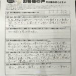 羽曳野市 直筆アンケート