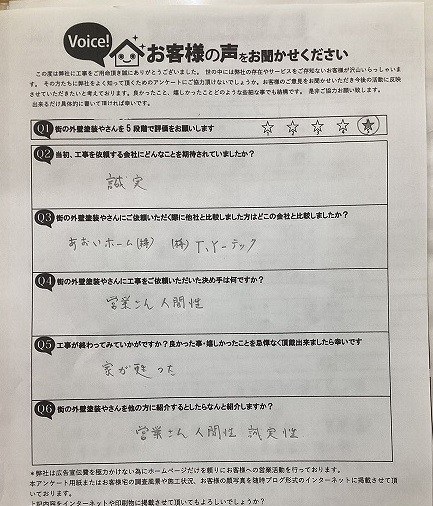 東大阪市新庄 施主様より頂いたお客様の声アンケート用紙(個人情報マスク済み)