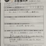 堺市 直筆アンケート