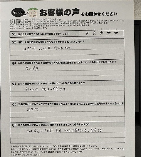 住之江区御崎 施主様より頂いたお客様の声アンケート用紙(個人情報マスク済み)