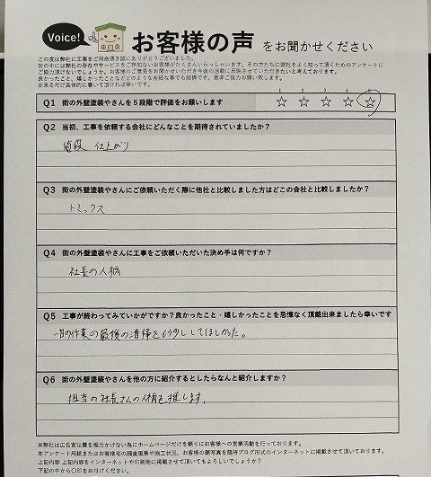 羽曳野市羽曳が丘 施主様より頂いたお客様の声アンケート用紙(個人情報マスク済み)
