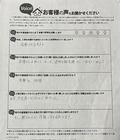 交野市星田西 施主様より頂いたお客様の声アンケート用紙(個人情報マスク済み)