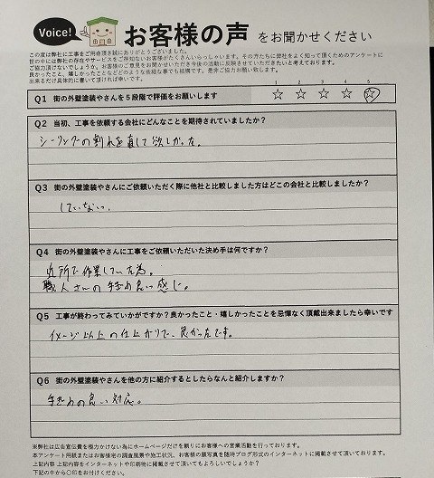 住之江区御崎 施主様より頂いたお客様の声アンケート用紙（個人情報マスク済み）