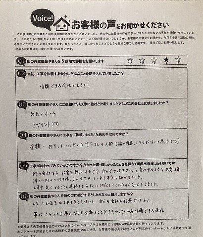 東大阪市加納 施主様より頂いたお客様の声アンケート用紙（個人情報マスク済み）