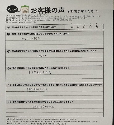 大阪市住之江区 施主様より頂いたお客様の声アンケート用紙(個人情報マスク済み)