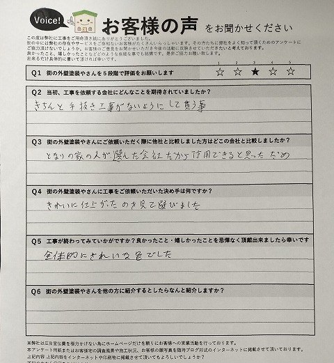 大阪市平野区の施主様より頂いたお客様の声アンケート用紙(個人情報マスク済み)