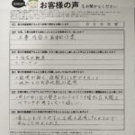 平野区 直筆アンケート