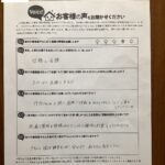 東大阪市 直筆アンケート
