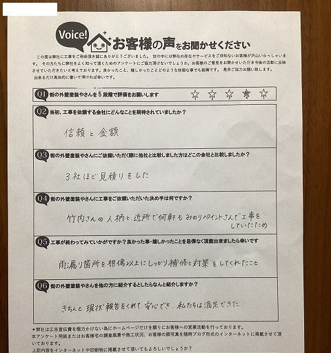 東大阪市 施主様より頂いたお客様の声アンケート用紙(個人情報マスク済み)
