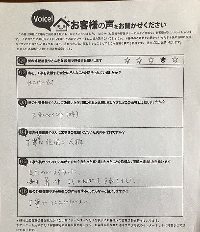 東大阪市の施主様より頂いたお客様の声アンケート用紙（個人情報マスク済み）