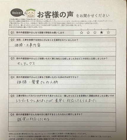 南河内郡太子町 施主様より頂いたお客様の声アンケート用紙（個人情報マスク済み）