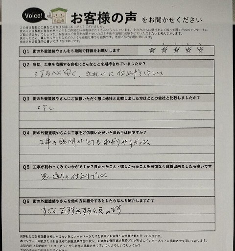 大阪市生野区 施主様より頂いたお客様の声アンケート用紙(個人情報マスク済み)