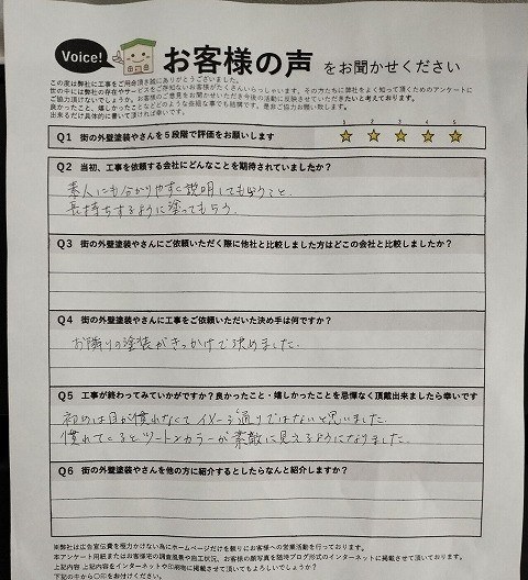 八尾市久宝寺 施主様より頂いたお客様の声アンケート用紙(個人情報マスク済み)