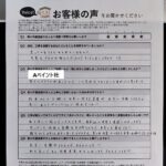 平野区 直筆アンケート