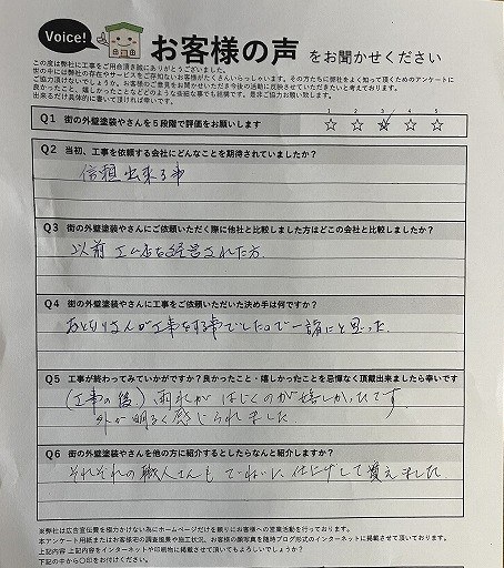 大東市の施主様より頂いたお客様の声アンケート用紙（個人情報マスク済み）