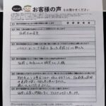 平野区 直筆アンケート