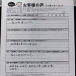 平野区 直筆アンケート