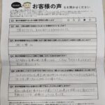 平野区 直筆アンケート