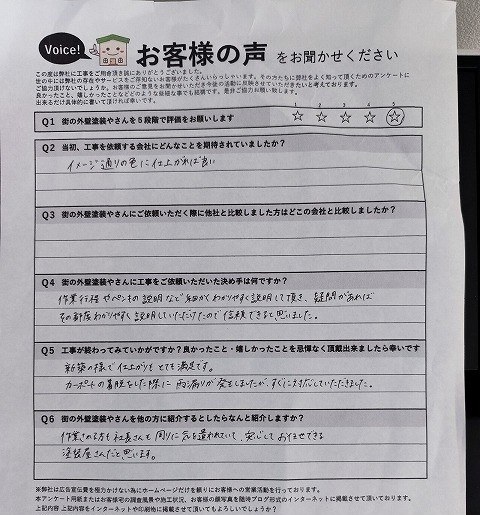八尾市久宝寺 施主様より頂いたお客様の声アンケート用紙(個人情報マスク済み)