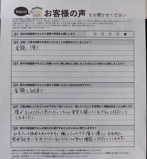 八尾市 施主様より頂いたお客様の声アンケート用紙(個人情報マスク済み)