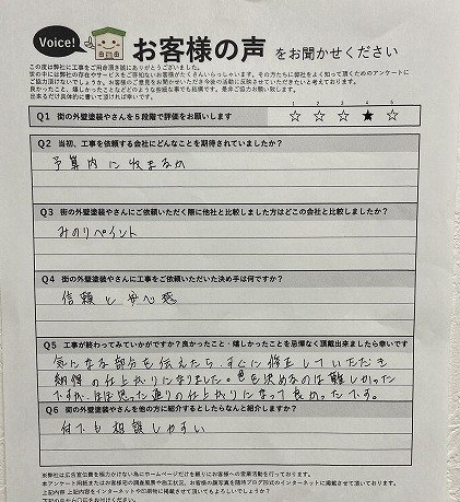 東大阪市 施主様より頂いたお客様の声アンケート用紙(個人情報マスク済み)