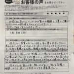 大東市 直筆アンケート