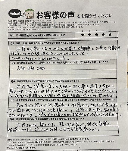 大東市の施主様より頂いたお客様の声アンケート用紙（個人情報マスク済み）
