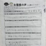 大東市 直筆アンケート