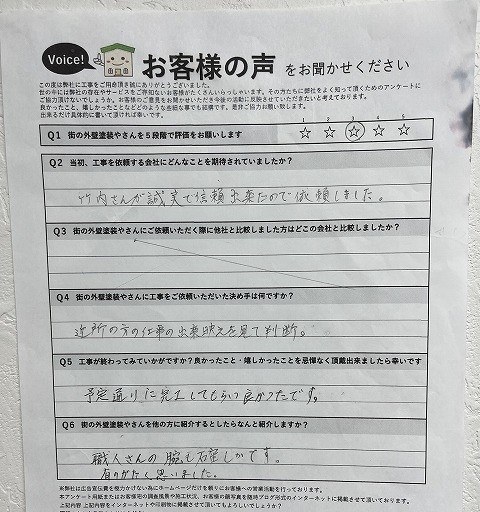 大東市 施主様より頂いたお客様の声アンケート用紙（個人情報マスク済み）