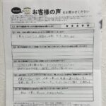 大東市 直筆アンケート