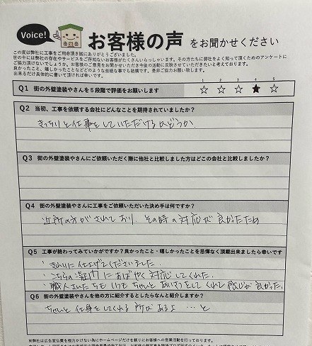 藤井寺市藤が丘 施主様より頂いたお客様の声アンケート用紙（個人情報マスク済み）