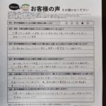 平野区 直筆アンケート