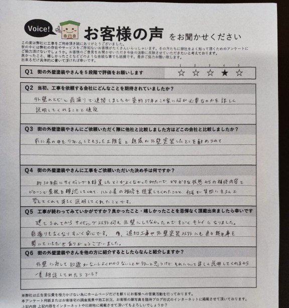 平野区喜連東 施主様より頂いたお客様の声アンケート用紙