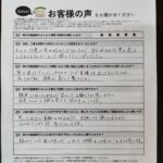 藤井寺市 直筆アンケート