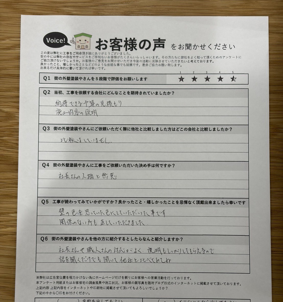 N様アンケート